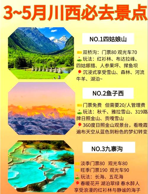 川西 3～5 月，这几个地方必须去。春游川西，别只知道看花咯