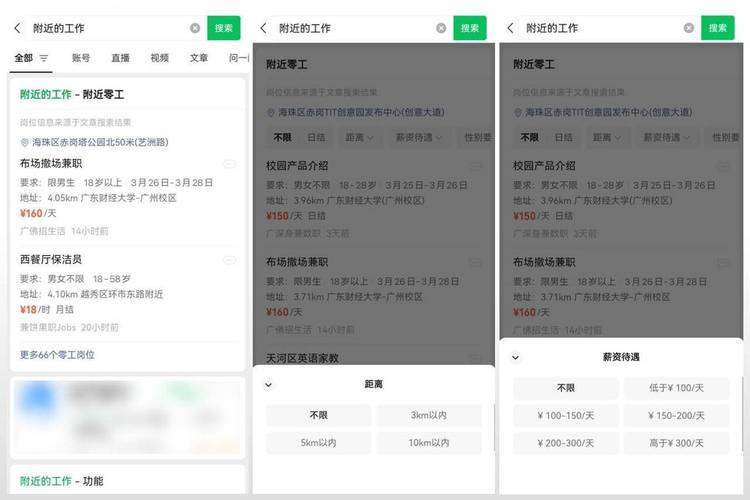 微信上线新功能找附近的工作