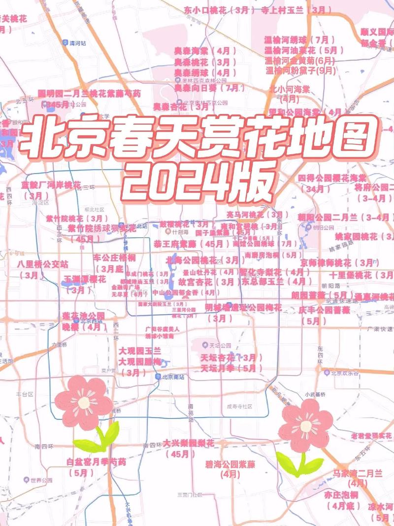 2025年花开北京赏花地图发布！214处赏花片区邀您赏