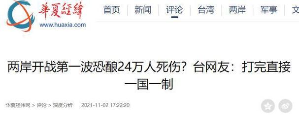 如果两岸开战第一波恐酿成24万人死伤？台网友：打完直接一国一制