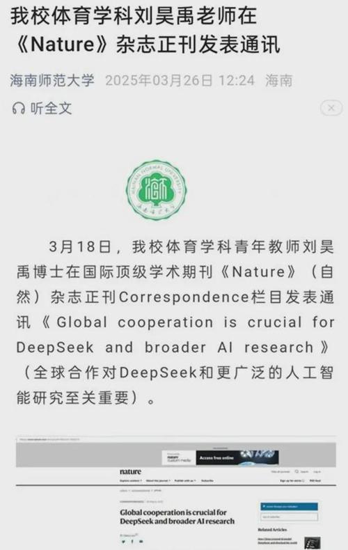海南师范大学足球学院教师在Nature发文遭质疑，全篇不到200词，学校官微已删除原推文