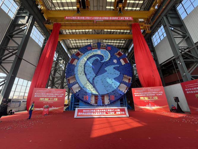 中国自主研制的最大直径盾构机“沧渊号”下线
