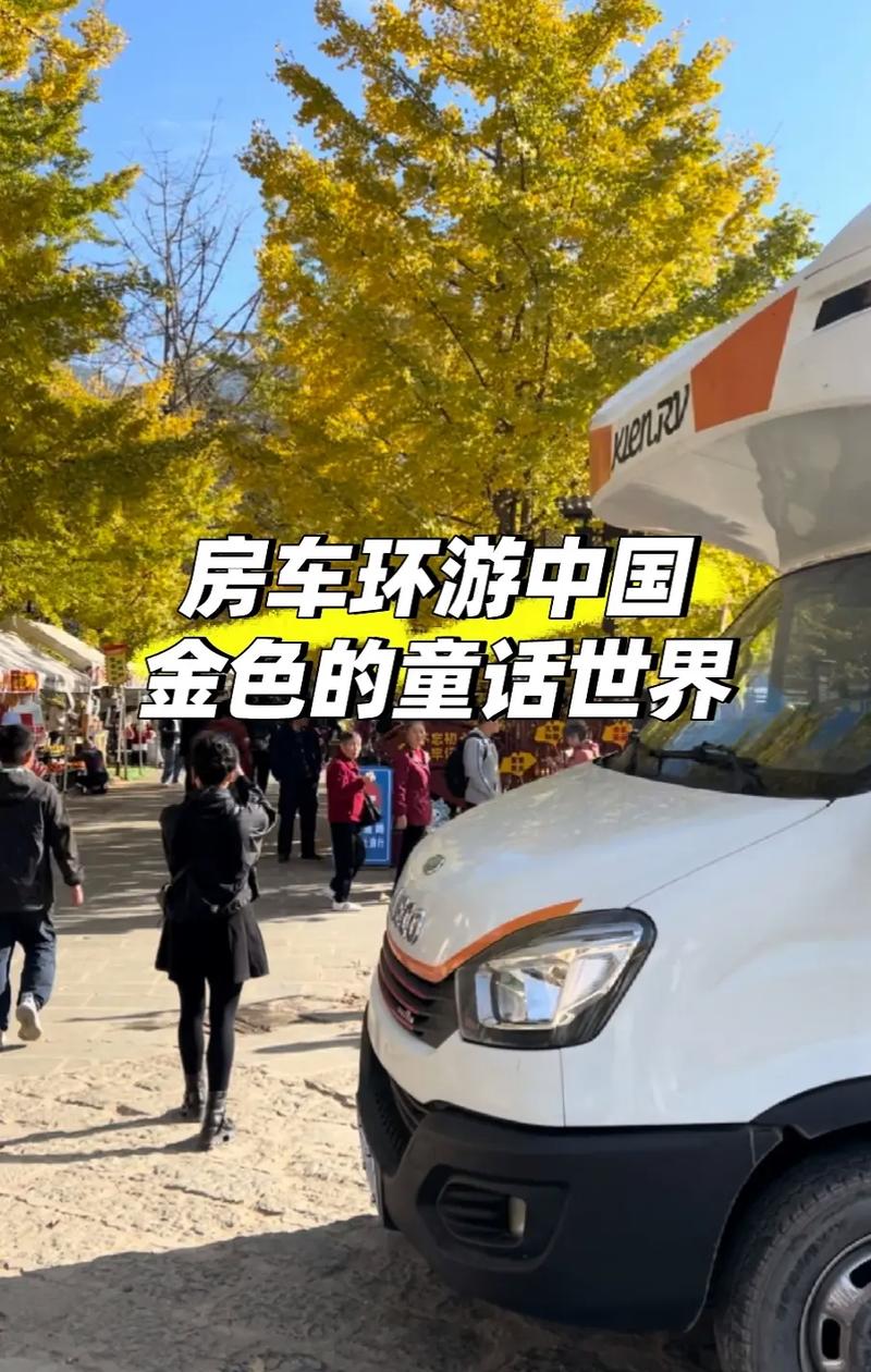 两年多去了60个城市、行程3万公里，太原一对夫妇开房车环游中国
