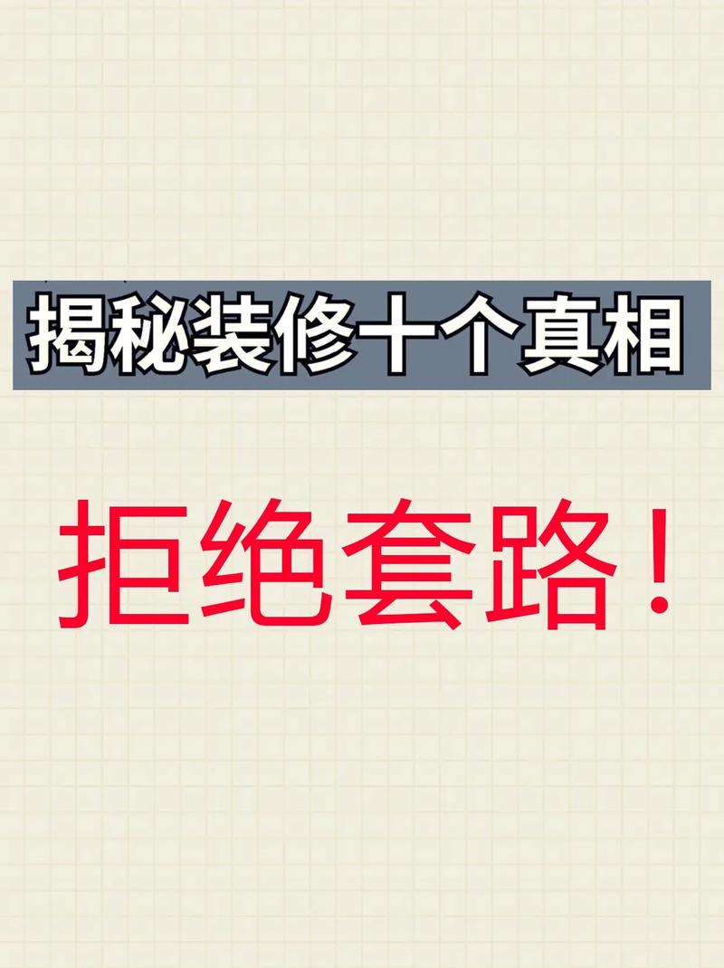 这些“套路”你能识破几个？