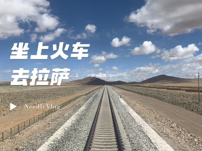 坐着火车去拉萨，到底坐哪一趟车能看到更多风景
