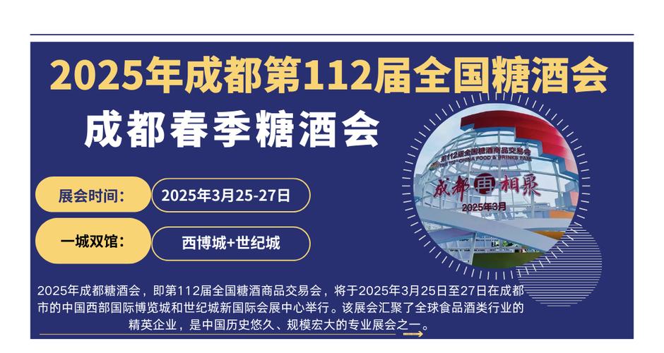 2025年的糖酒会，再次升级？