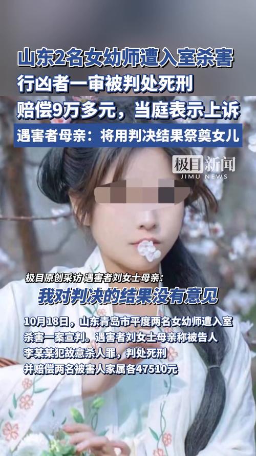 死刑！山东两名女幼师出租屋遇害案二审维持原判