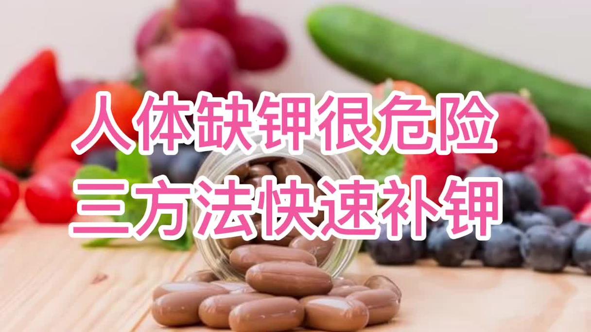 “春补钾，身不乏”春天多给孩子吃这四种“高钾菜”强壮有力，精神足，走路超带劲