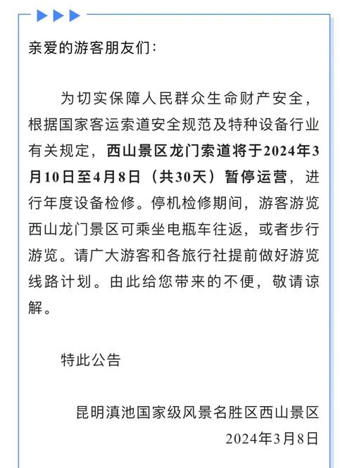 注意！西山景区龙门索道将提升改造 停运时间→