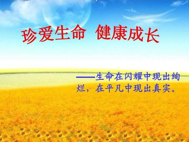 #珍惜时光#关爱生命#保持良好的心态#乐观面对生活