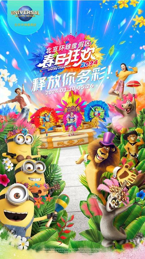 北京环球影城“穷游”vS“富游〞北京环球影城春日狂欢