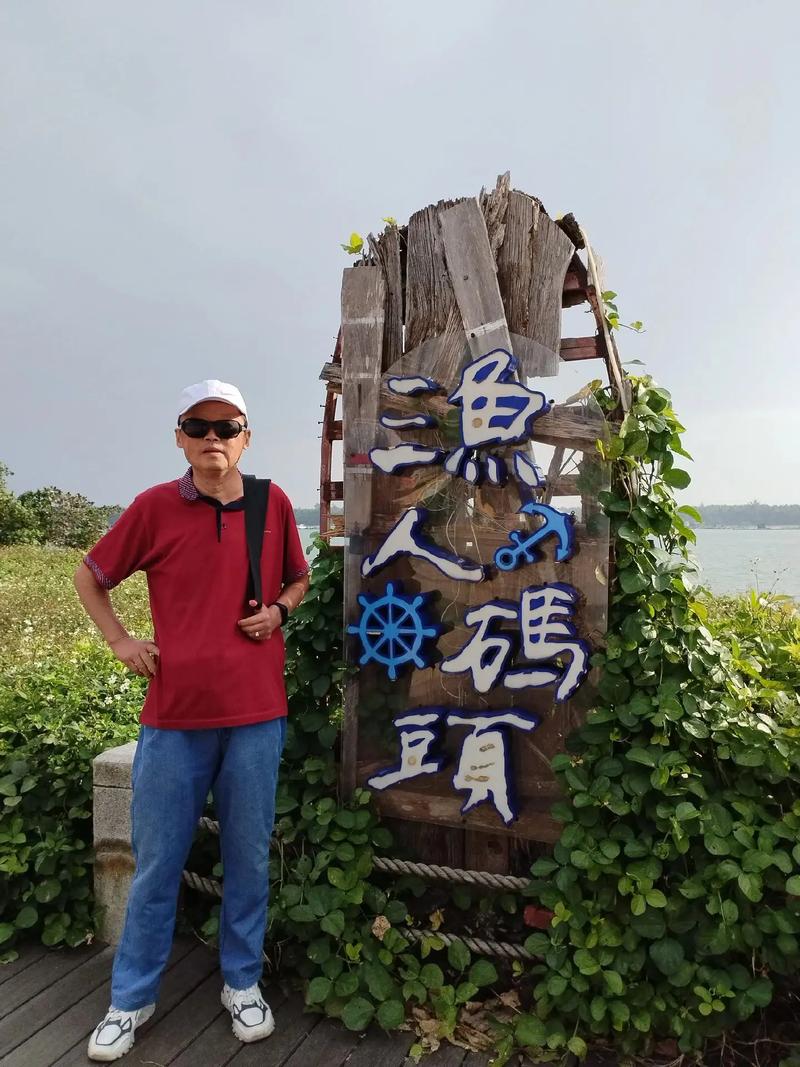 虽然荒凉了但也难掩它的美丽 清澜半岛渔人码头