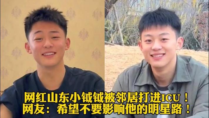 山东19岁网红少年被邻居捅伤案：凶手只赔12万！