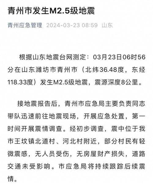 今天20250328的地震