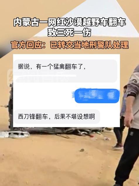 越野车“飞”入500米深坑！致3死1伤！内蒙古一网红地发生交通事故