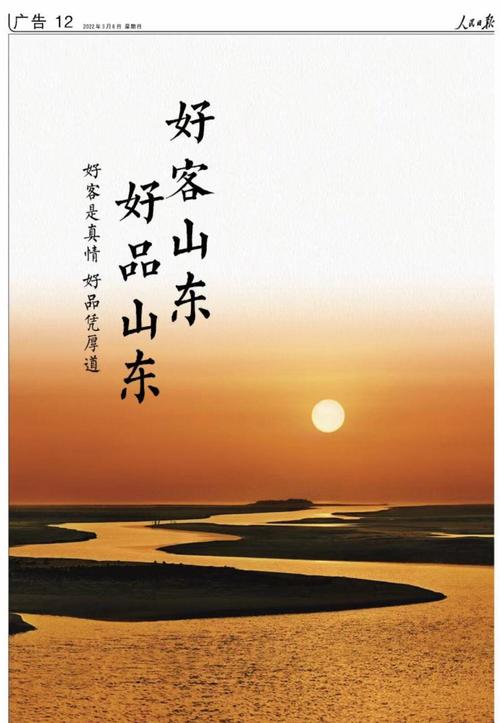好客山东好品山东｜以食为韵，吟唱齐鲁的风味长歌