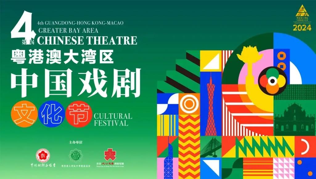 第5届粤港澳中国戏剧文化节开幕式！澳门旅游 文化节