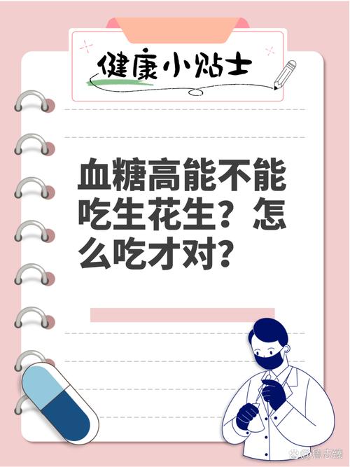 花生竟是糖尿病“引爆器”胰岛保卫战，医生严令：2食物禁食！