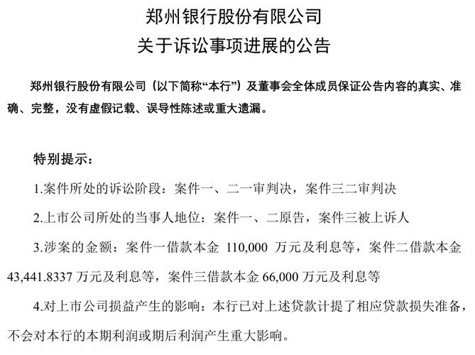 郑州银行2025年6高管密集辞职