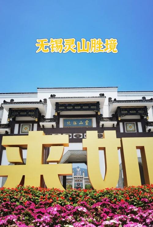 灵山胜境，旅游度假好去处，左下角安排起来吧！宝藏无锡