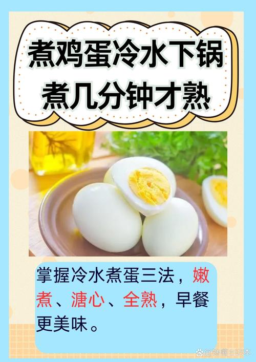 煮鸡蛋，开水冷水下锅都不对，牢记1句口诀，壳一碰就掉，好鲜嫩