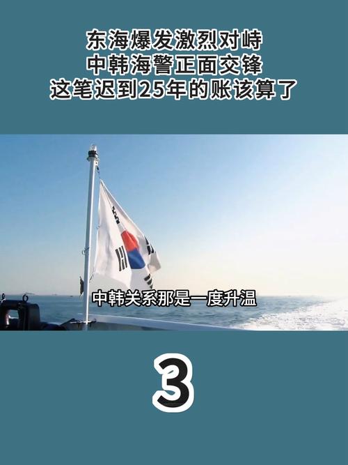 东海爆发激烈对峙，中韩海警正面交锋，这笔迟到25年的账该算了