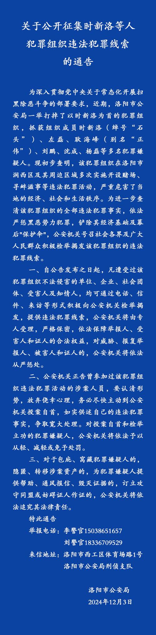 42人被逮捕！河南征集张永军、蒋铁亮等人违法犯罪线索