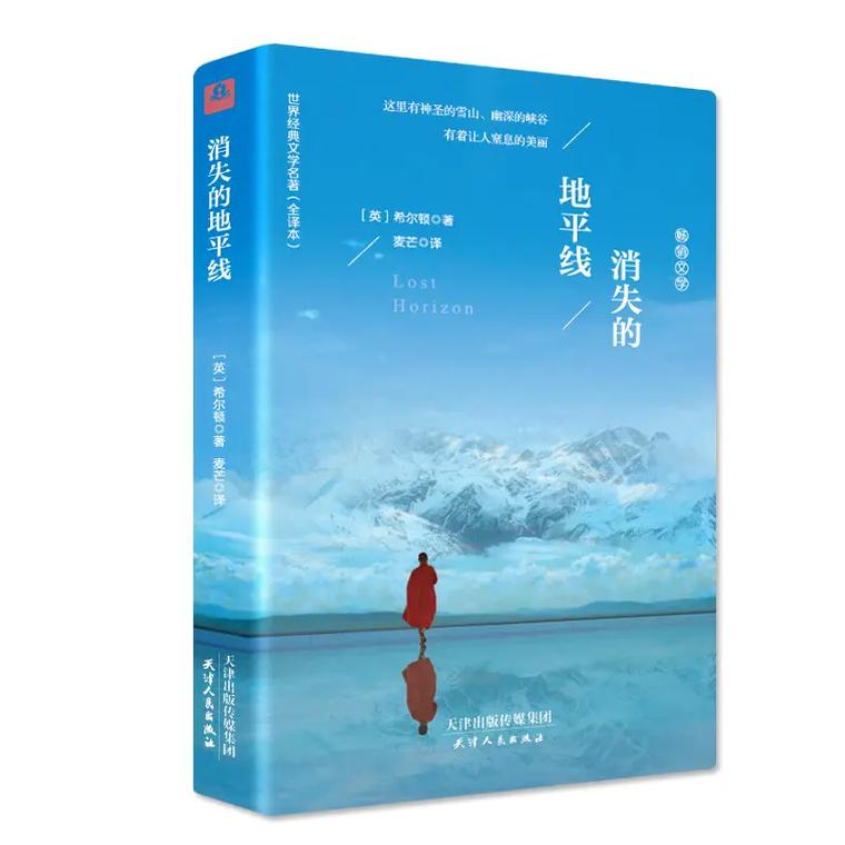 逃向地平线：一场治愈心灵的远行