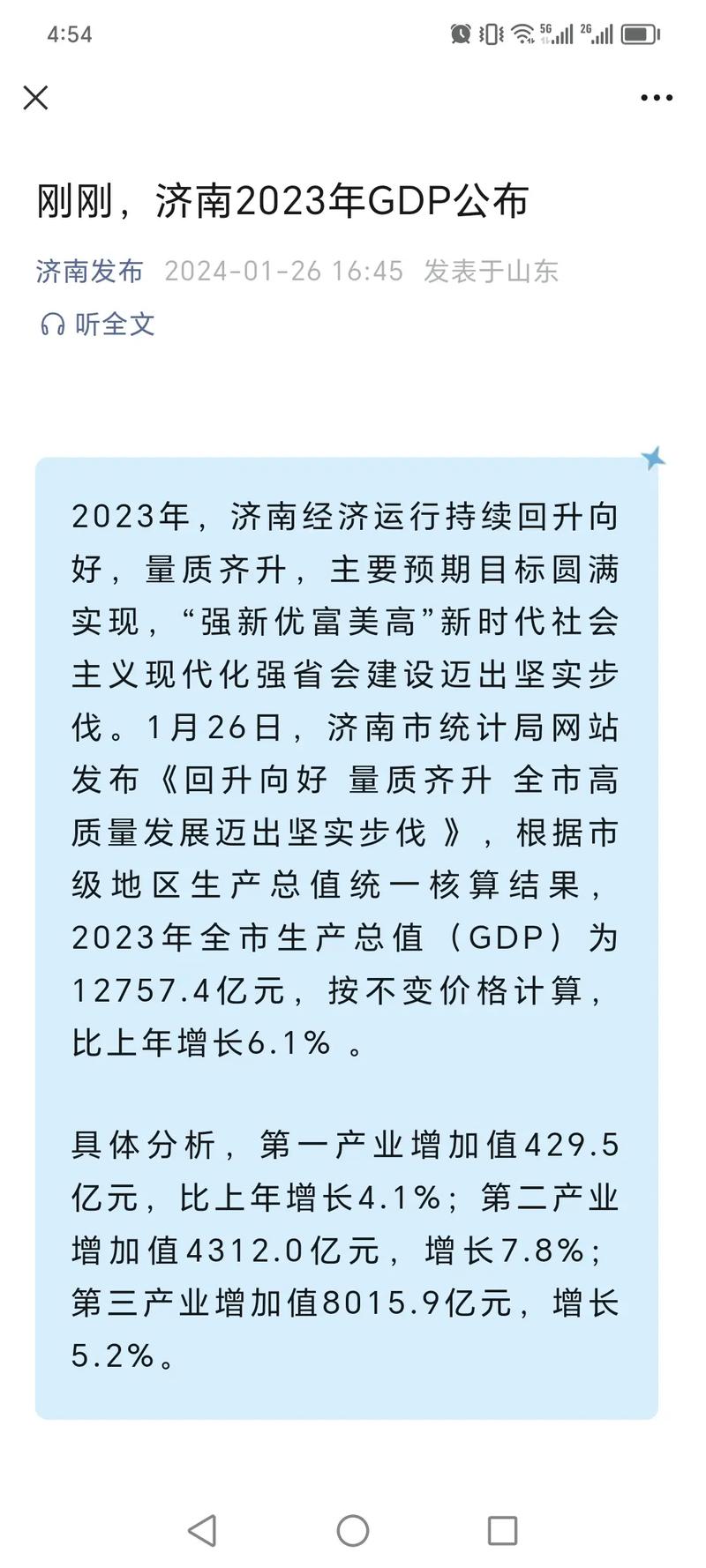 2025年1月济南各地财政收入表现，历下总量领先，起步区增速领跑