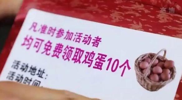 免费领鸡蛋”背后的惊天骗局，家中老人中招了吗？