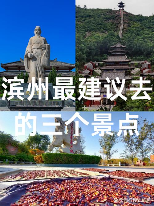 山东省滨州市滨城区五个值得去的