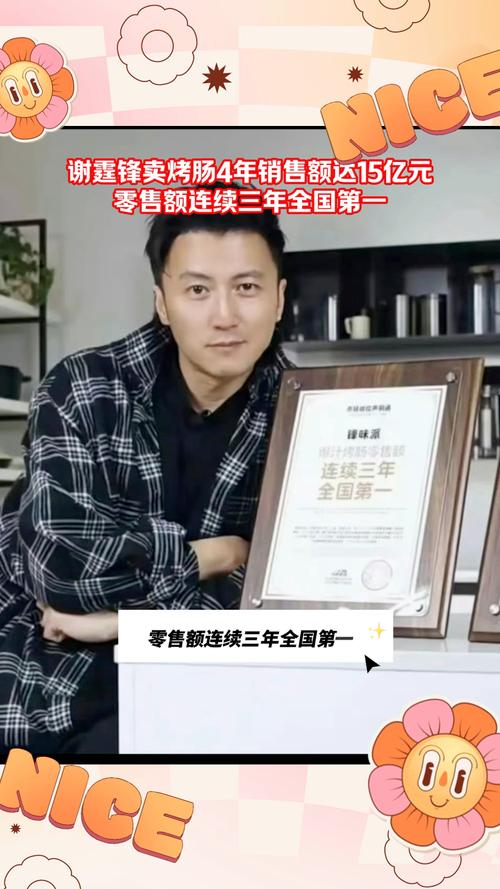 谢霆锋“锋味派”烤肠4年销售额15亿元的启示与思考