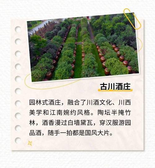 藏于邛崃山水间的“醉”美酒庄~