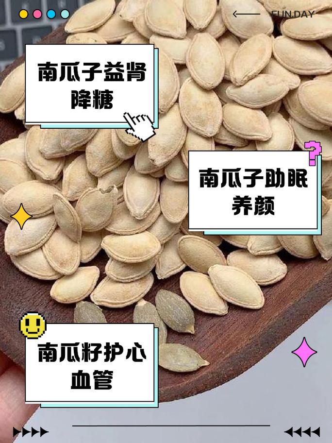 爱吃南瓜籽的有福了，每天 1 小把，竟有这么多意想不到的好处！