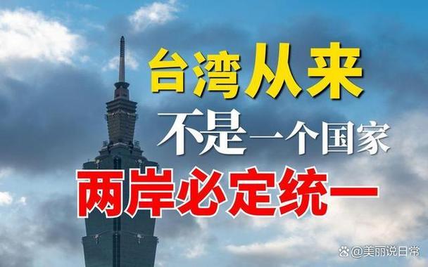 如果让台海回归大陆必须答应两个条件