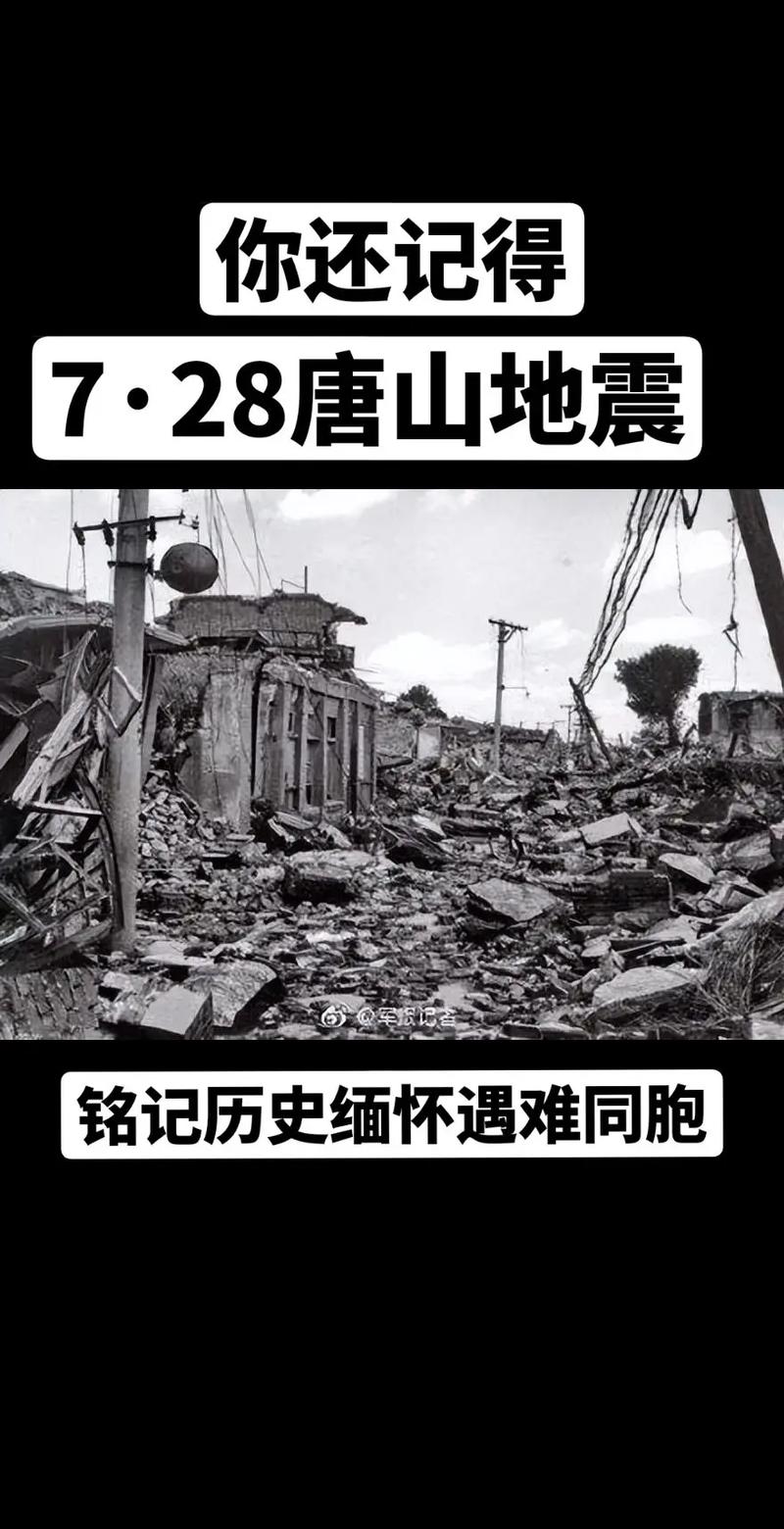 唐山今早7点多，突然发生地震了！