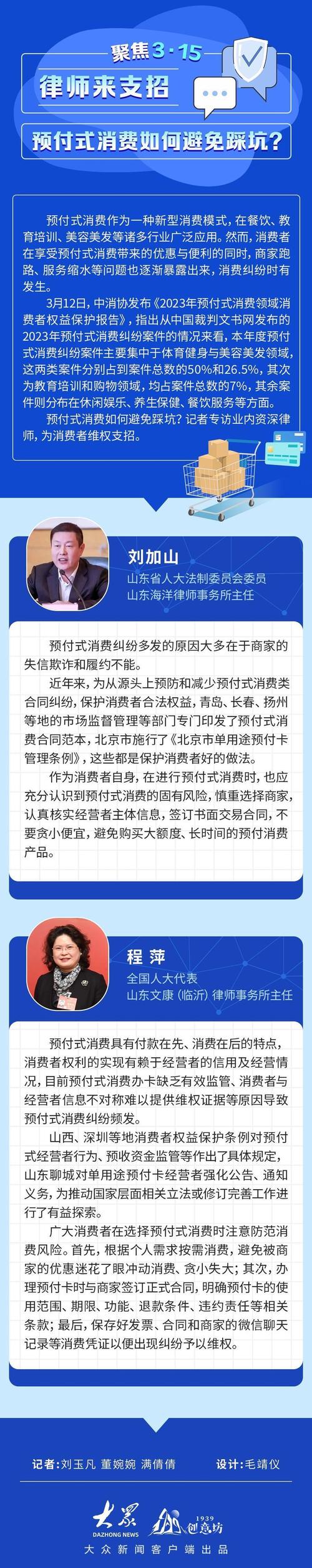 答记者问｜刚充值就闭店，预付式消费怎么“避坑”山东公安提醒→
