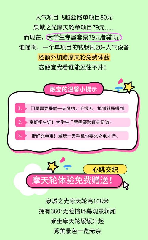 超人气摩天轮免费坐！大学生们专属的济南畅玩省钱攻略来啦