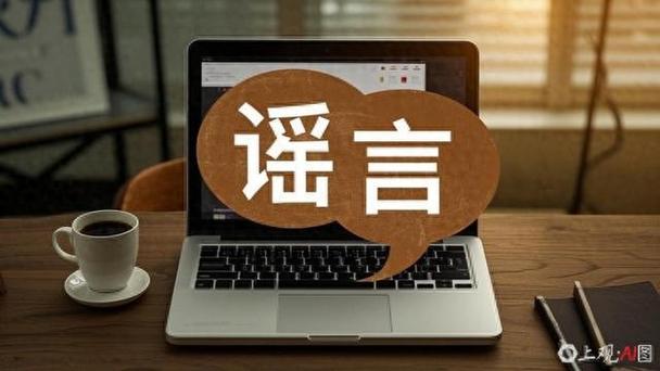 中国人民银行：两人编造降息谣言，已被依法查处！
