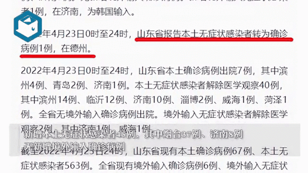 59028例，死亡22人！山东传染病疫情通报！