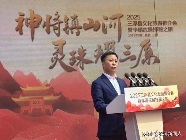 “神将镇山河 灵珠耀三原”2025三原县文化旅游推介会正式启动