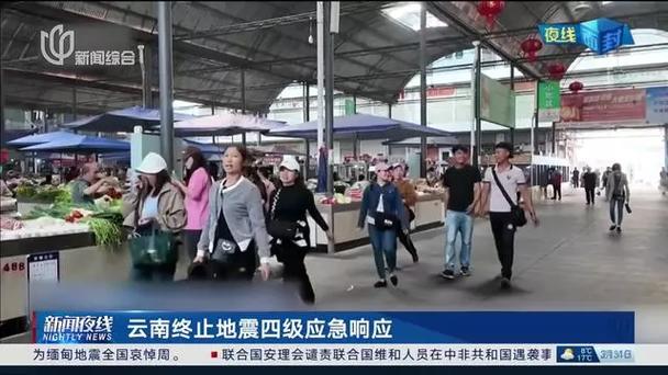 云南瑞丽地震