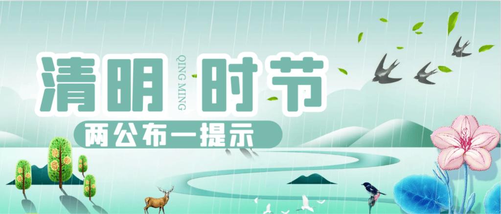 清明节假期将至 暖城鄂尔多斯”出游提示