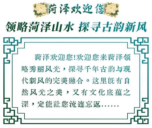 菏泽，向全世界发出邀请！