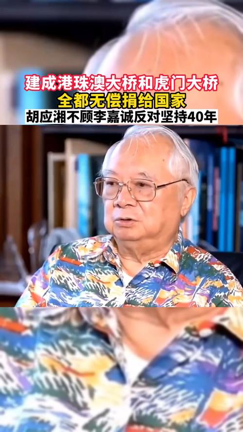 胡应湘：身价曾是李嘉诚20倍，却因建港珠澳大桥，受到李嘉诚威胁