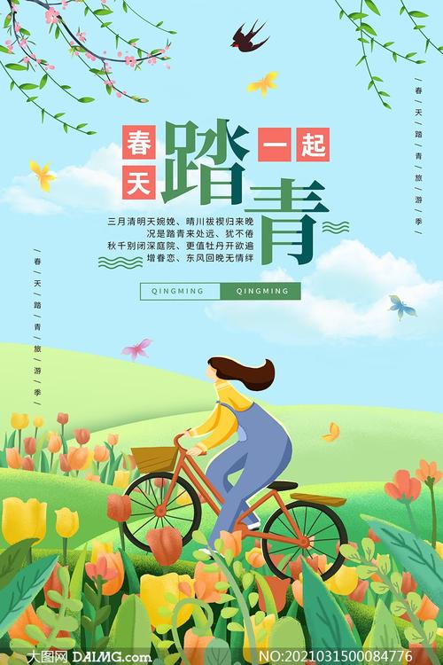 春游踏青指南：让文明与欢乐同行！