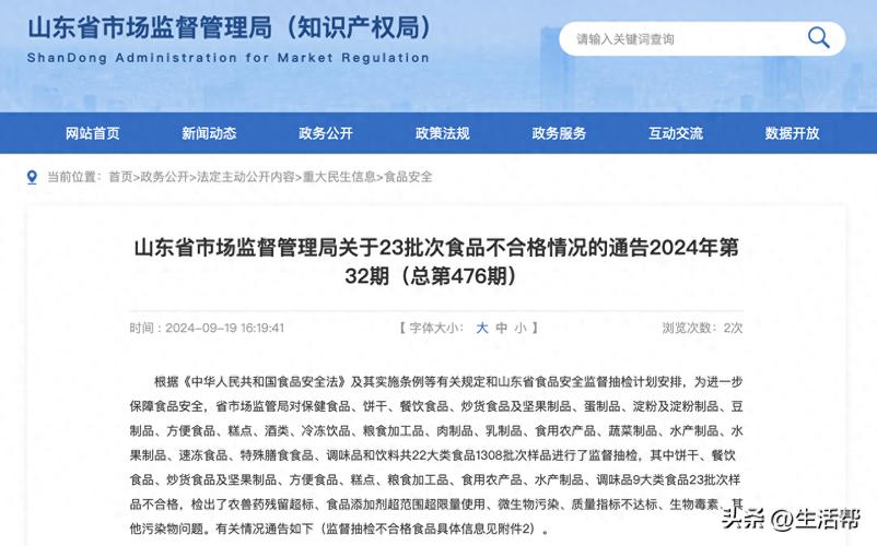 山东发布最新通告！这些食品全部召回、下架，食品安全不容忽视