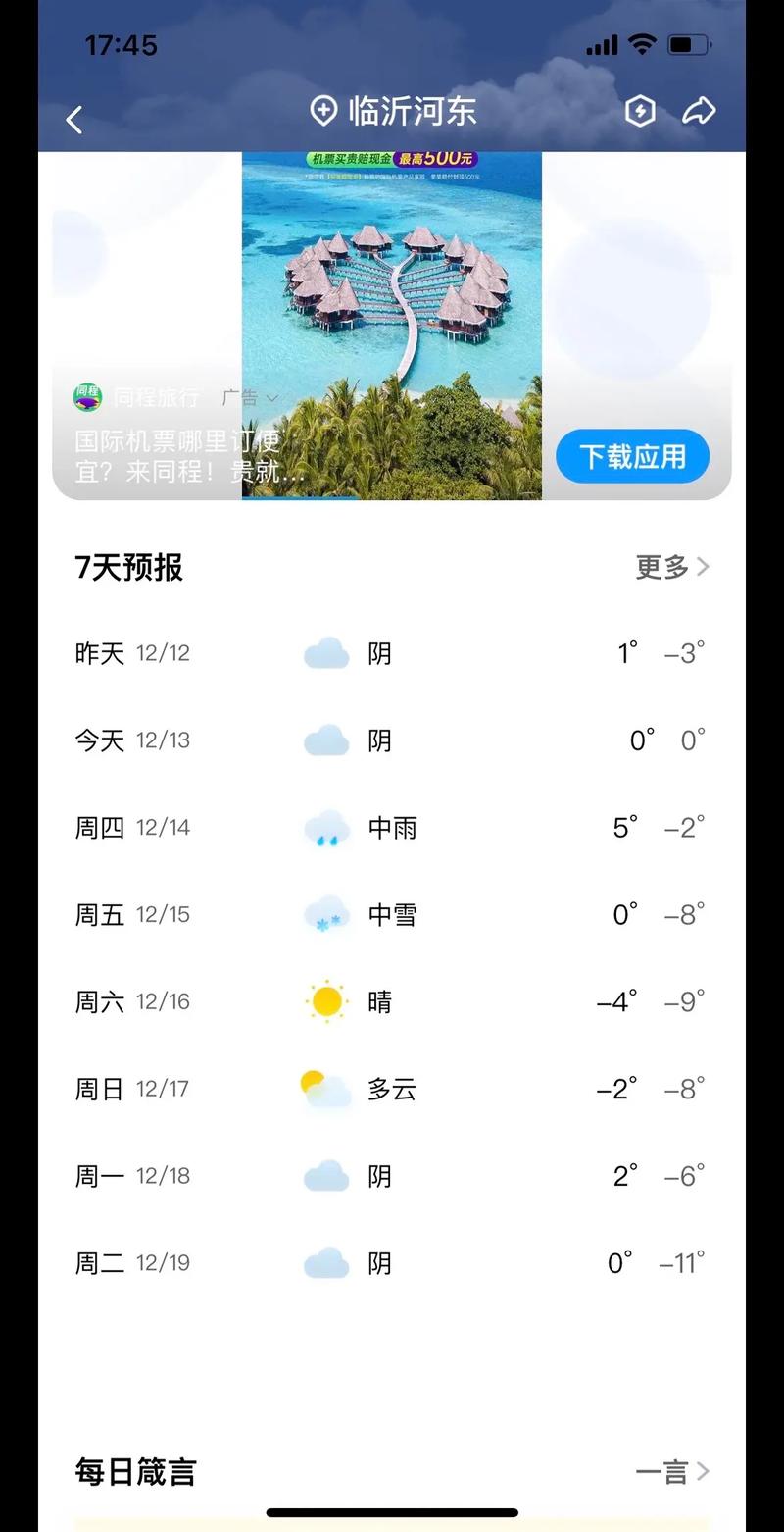 速冻警告！寒潮横扫江南，山东省也将大降温，速做防范！