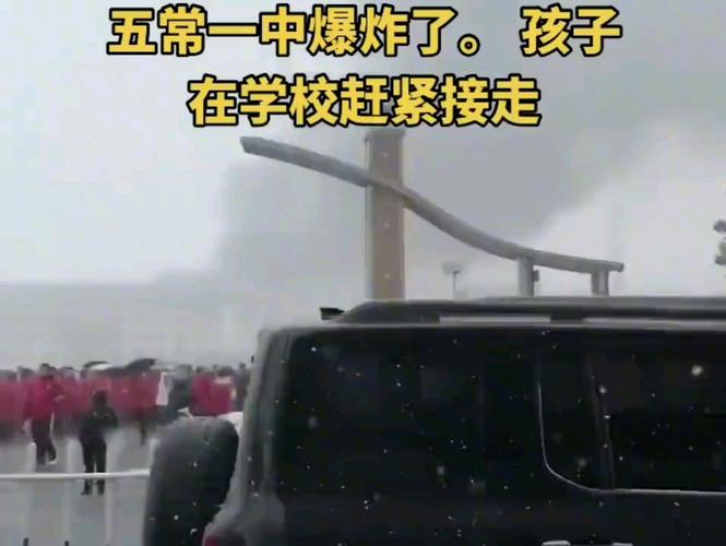 五常一中爆炸了，孩子们紧急撤离，希望没有人受伤
