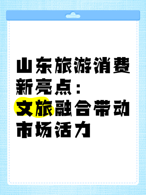 山东深挖“春日经济”潜力 农文旅融合激活消费新动能